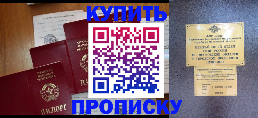 прописка в квартире в Волгоградской области