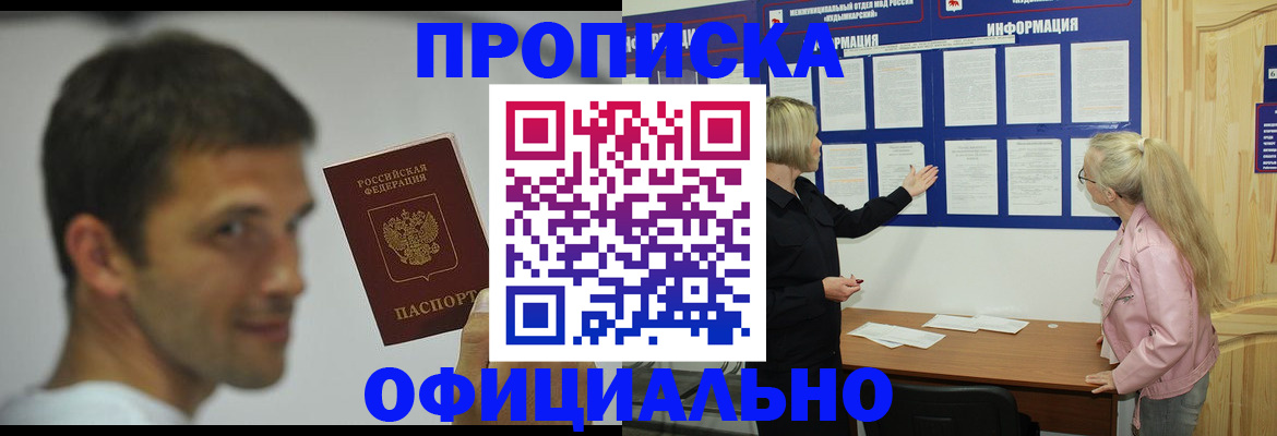 прописка в квартире в Волгоградской области